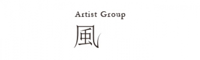 Artist Group−風−