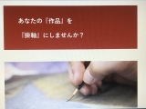 江戸表具研究会　表粋会