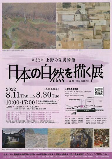 上野の森美術館