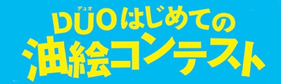 ホルベイン画材株式会社