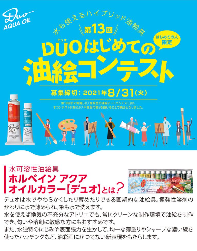 ホルベイン画材株式会社公募展情報 美術公募展のポータルサイト アート公募 Artkoubo