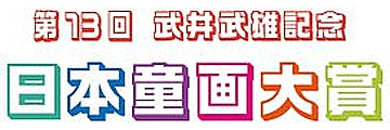 イルフ童画館