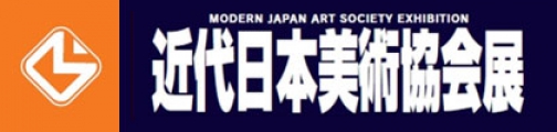 一般社団法人 近代日本美術協会