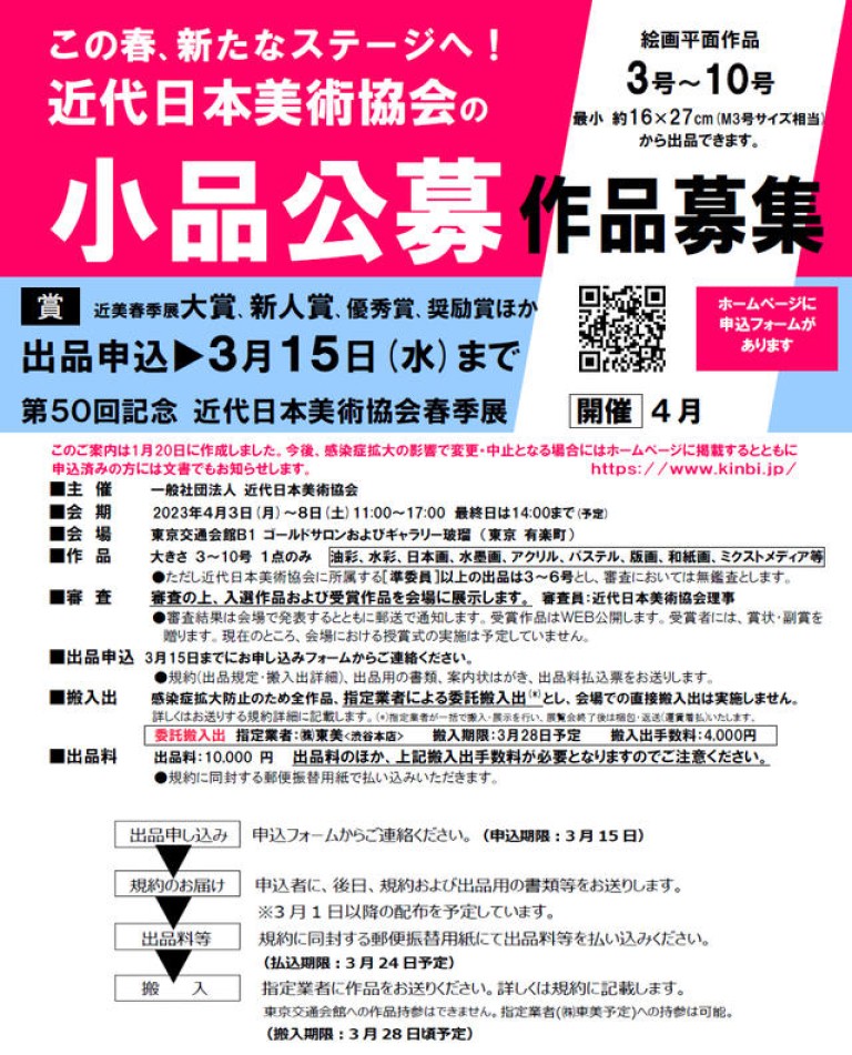 第50回 近代日本美術協会春季展（2023）