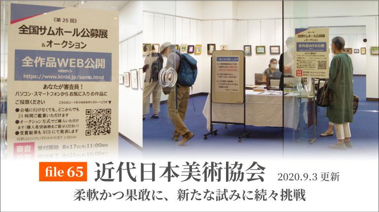 近代日本美術協会