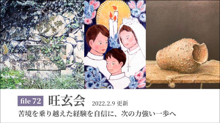 旺玄会
