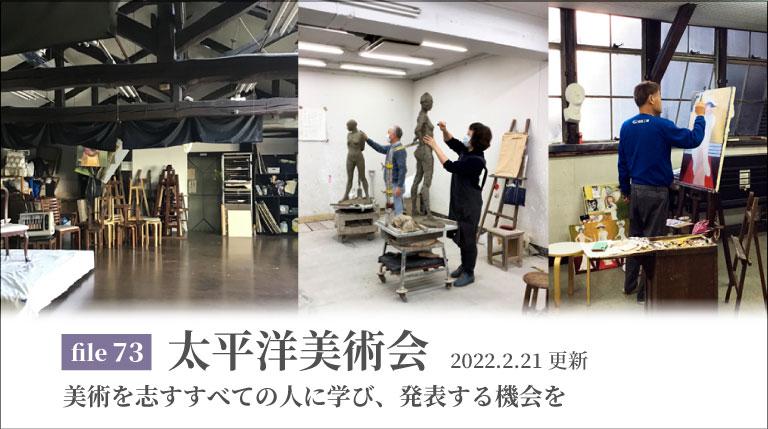 太平洋美術会