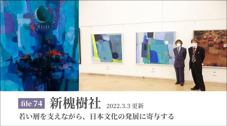 新槐樹社