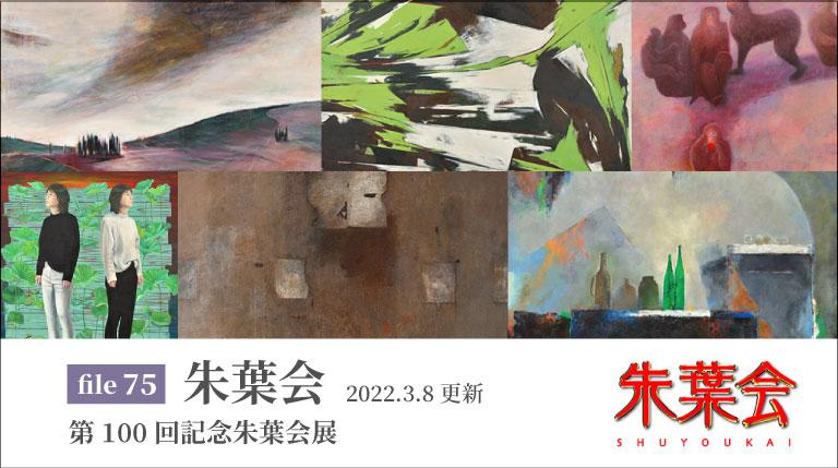 朱葉会