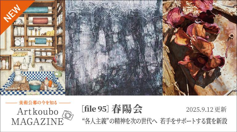 春陽会