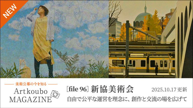 新協美術会