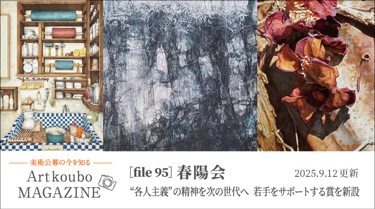 Artkoubo MAGAZINE[File95] 春陽会