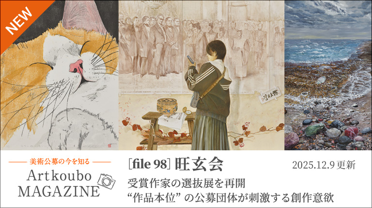 Artkoubo MAGAZINE[File98] 旺玄会