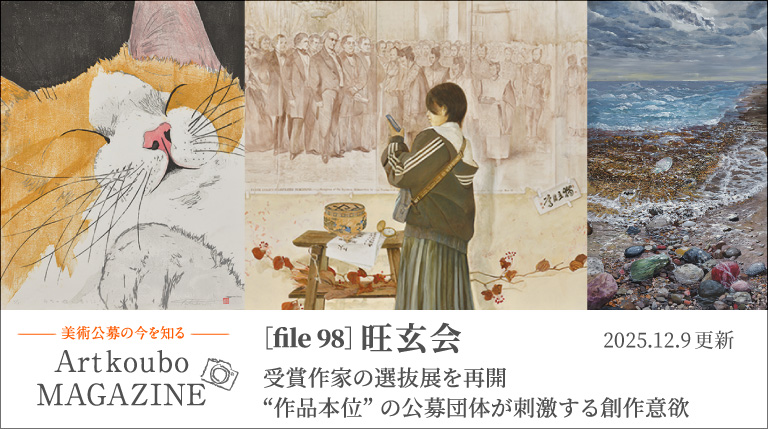 Artkoubo MAGAZINE[File98] 旺玄会