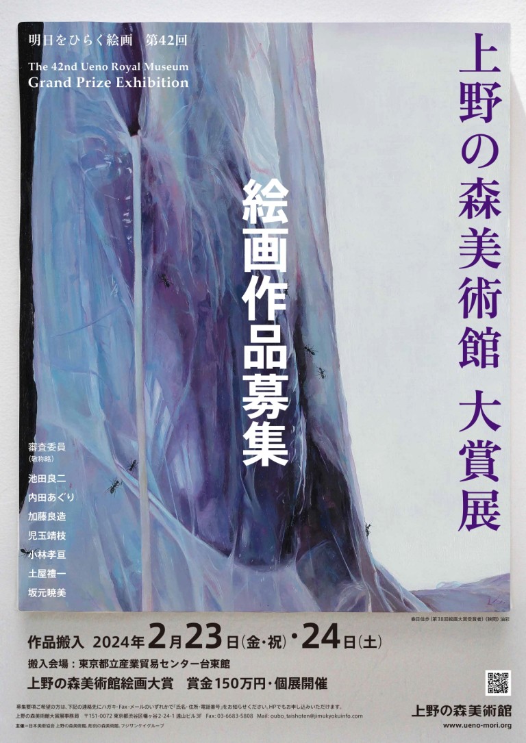 明日をひらく絵画 第42回 上野の森美術館大賞展