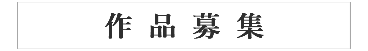 ゆくはしビエンナーレ2021